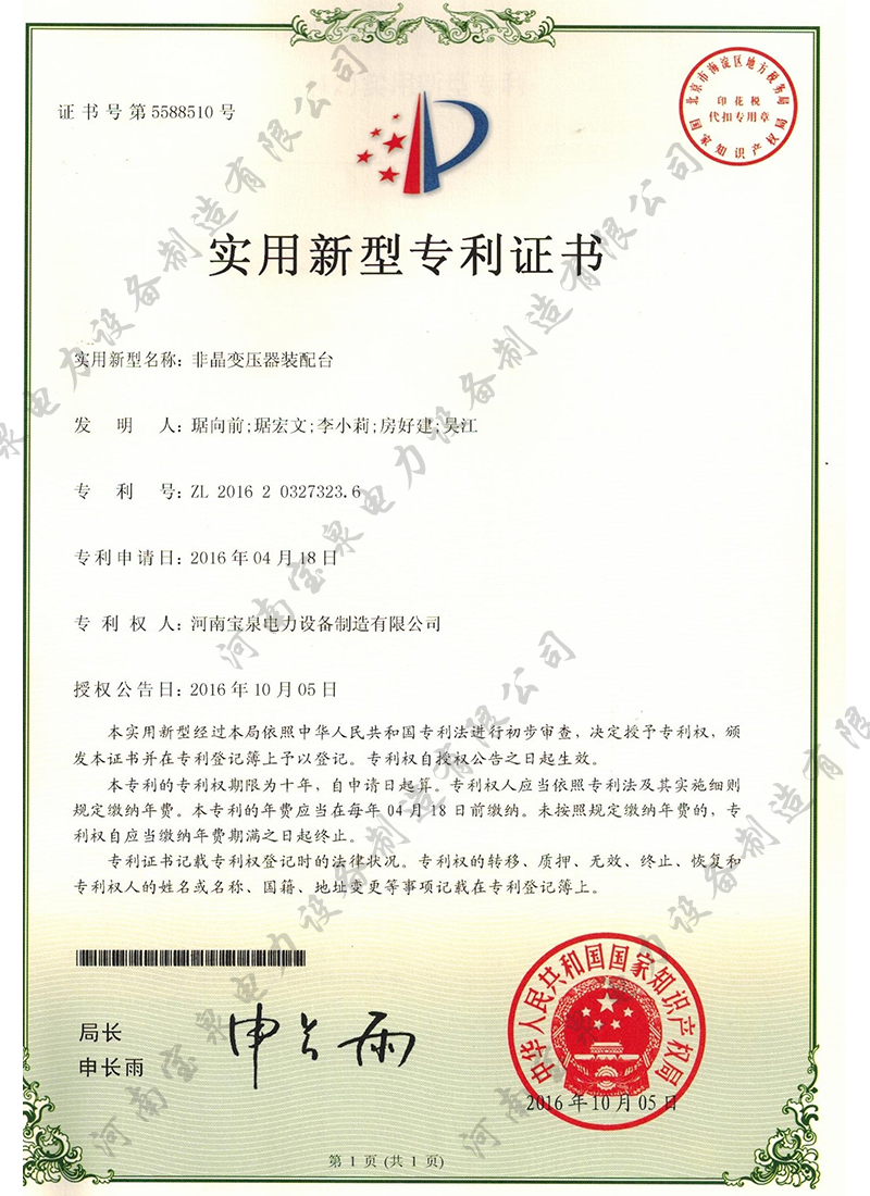 非晶变压器装配台专利证书